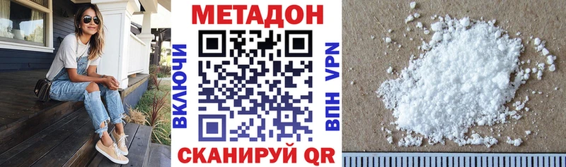 Метадон кристалл Нолинск